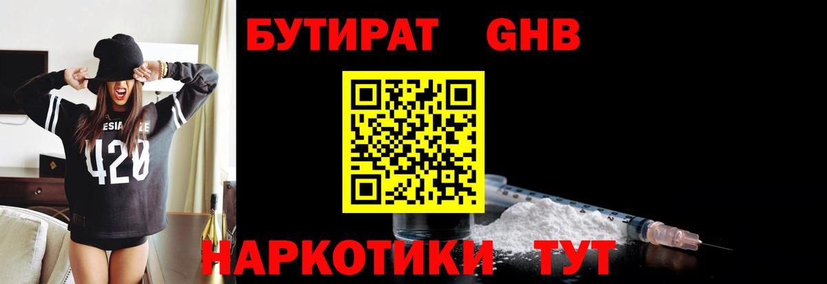 Бутират жидкий экстази Белая Калитва