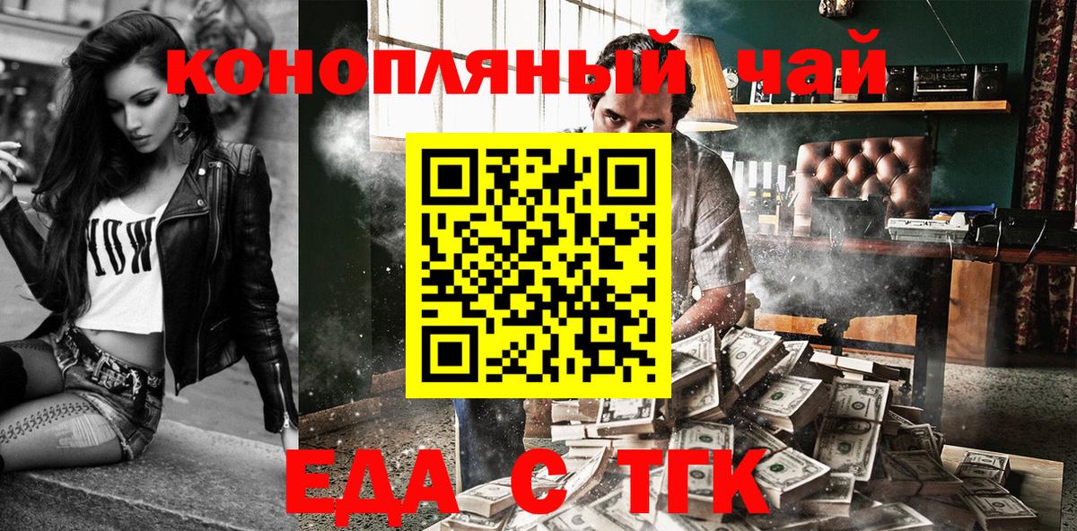 Еда ТГК конопля  Вход с VPN  Белая Калитва 