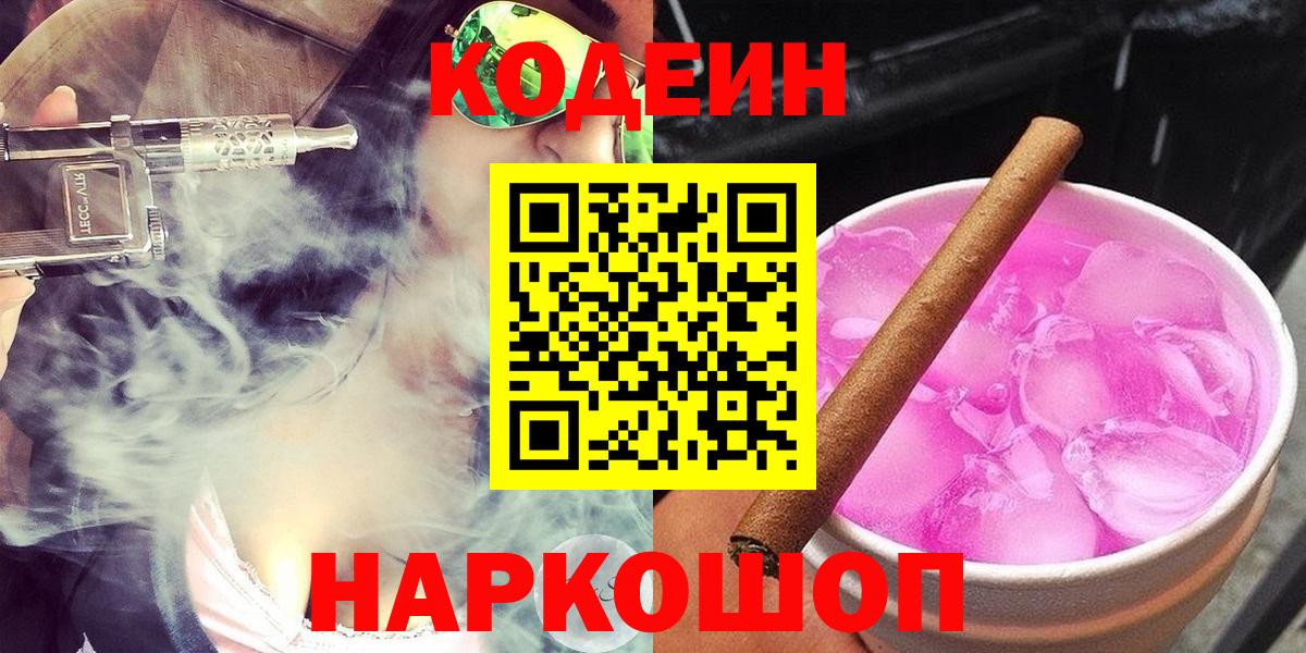 Codein напиток Lean (лин)  Вход с VPN  Белая Калитва  Codein Purple Drank 