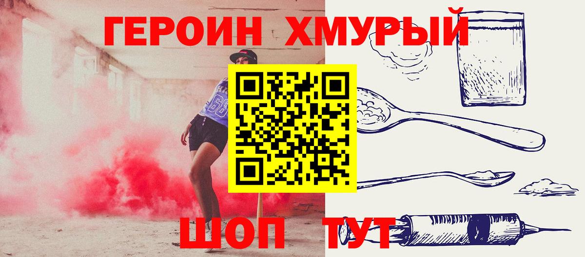 Героин VHQ Белая Калитва