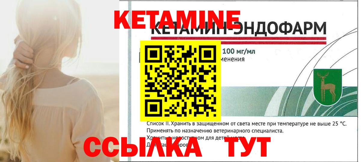 КЕТАМИН ketamine Белая Калитва