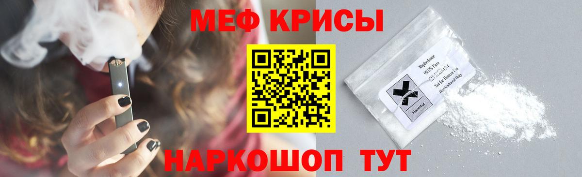 МЯУ-МЯУ  Вход с VPN  Белая Калитва  МЯУ-МЯУ кристаллы  Мефедрон 