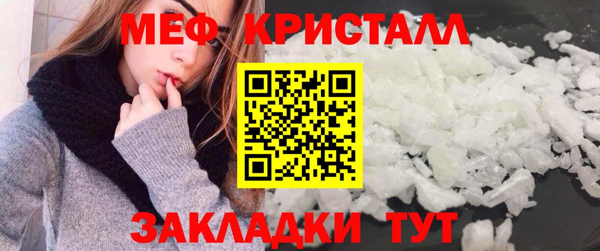 Мефедрон кристаллы Белая Калитва