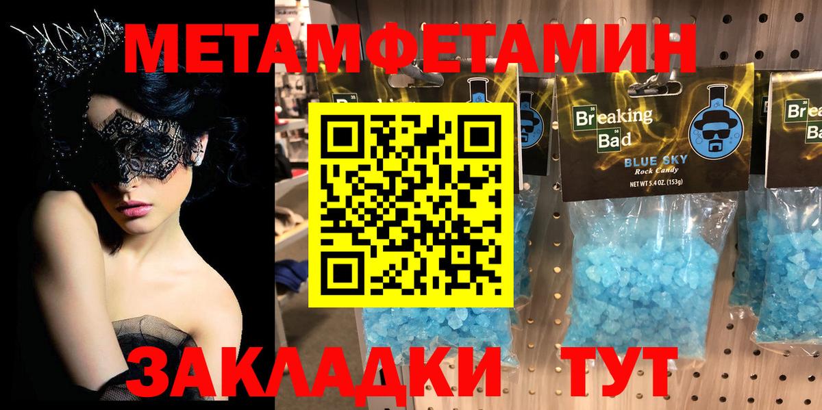 МЕТАМФЕТАМИН Methamphetamine Белая Калитва