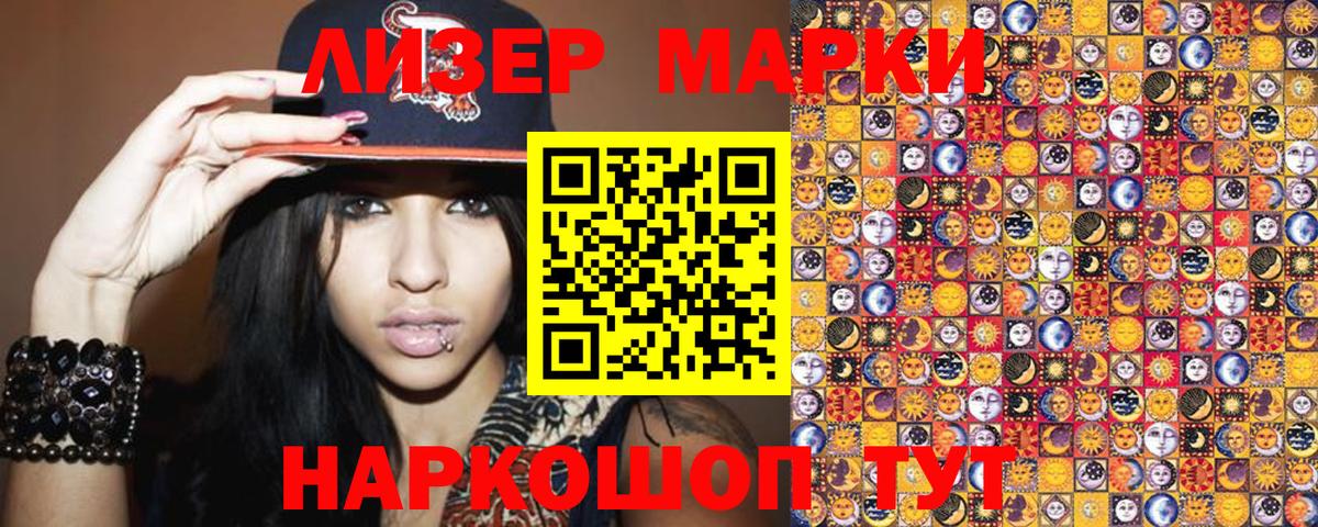 Наркотические марки 1500мкг  купить наркотики сайты  Белая Калитва  Вход с VPN 